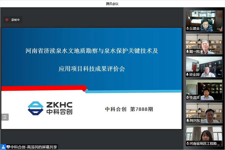 河南省济渎泉水文地质勘察与泉水保护关键技术及应用 xiao.jpg